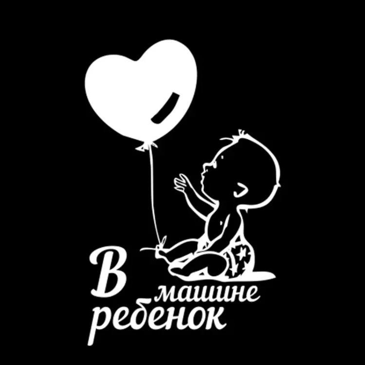 Balloon Baby Pattern Car Vinyl Decals Car Sticker Accessories, Size
