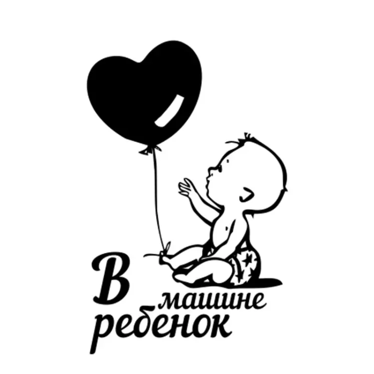 Balloon Baby Pattern Car Vinyl Decals Car Sticker Accessories, Size